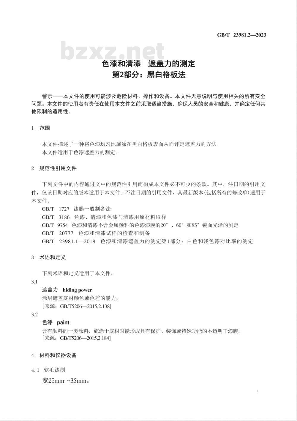 GB/T 23981.2-2023色漆和清漆 遮盖力的测定 第2部分：黑白格板法 
