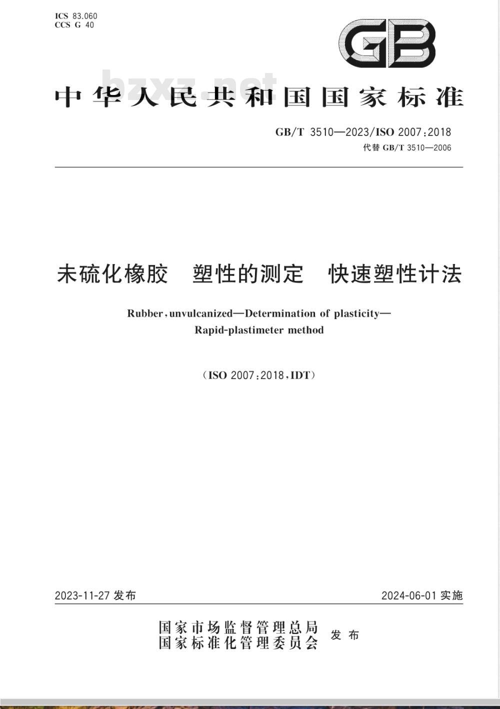 GB/T 3510-2023未硫化橡胶 塑性的测定 快速塑性计法 