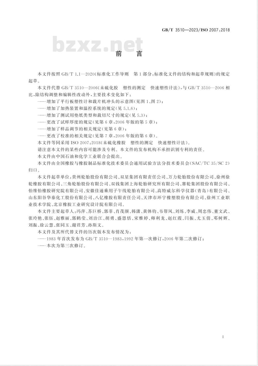 GB/T 3510-2023未硫化橡胶 塑性的测定 快速塑性计法 