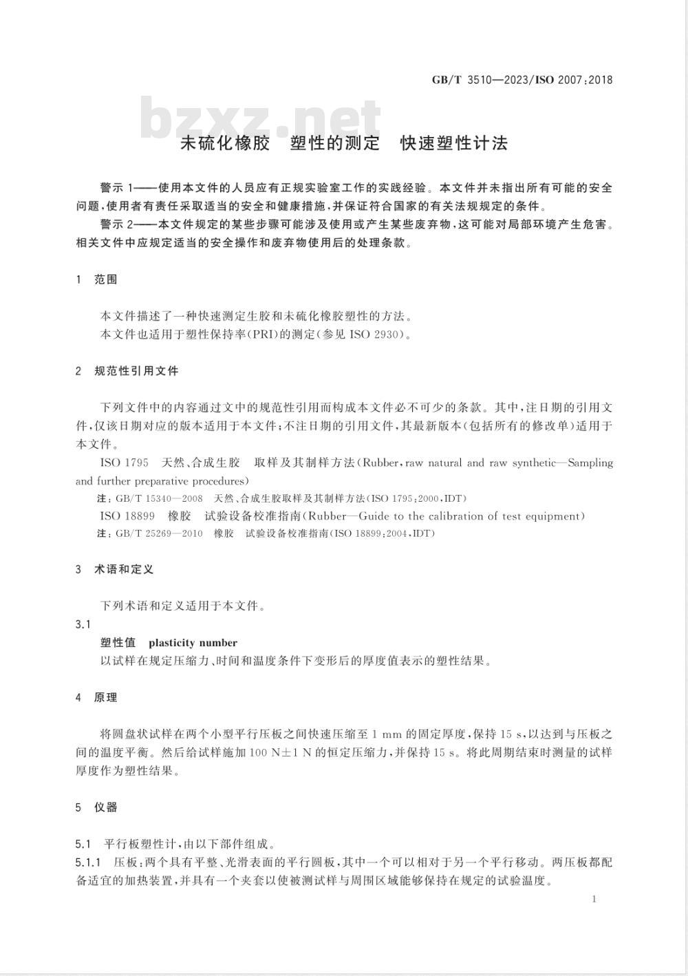GB/T 3510-2023未硫化橡胶 塑性的测定 快速塑性计法 