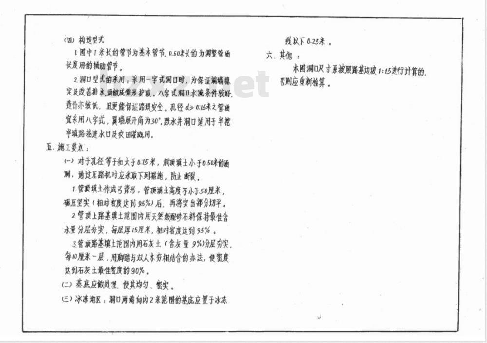 JT/GQS 013-1977 公路桥涵设计图 钢筋混凝土圆管涵洞