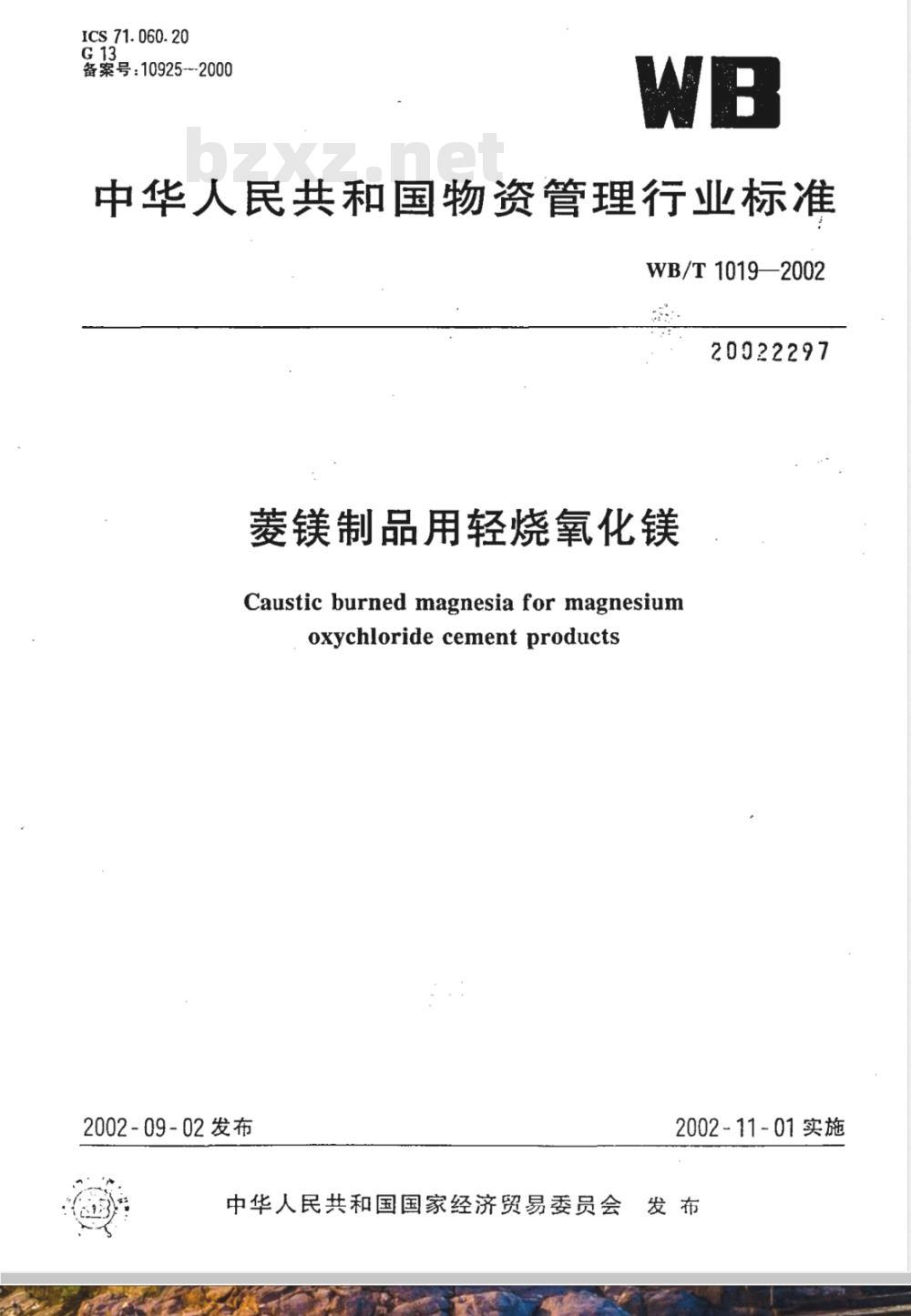 WB/T 1019-2002 菱镁制品用轻烧氧化镁