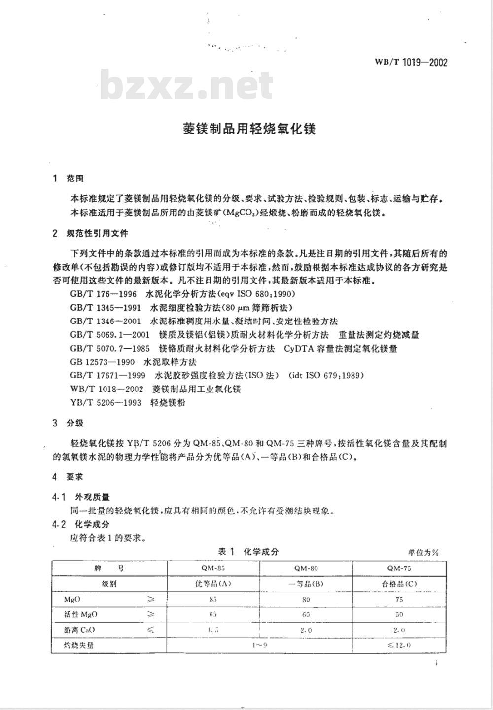 WB/T 1019-2002 菱镁制品用轻烧氧化镁