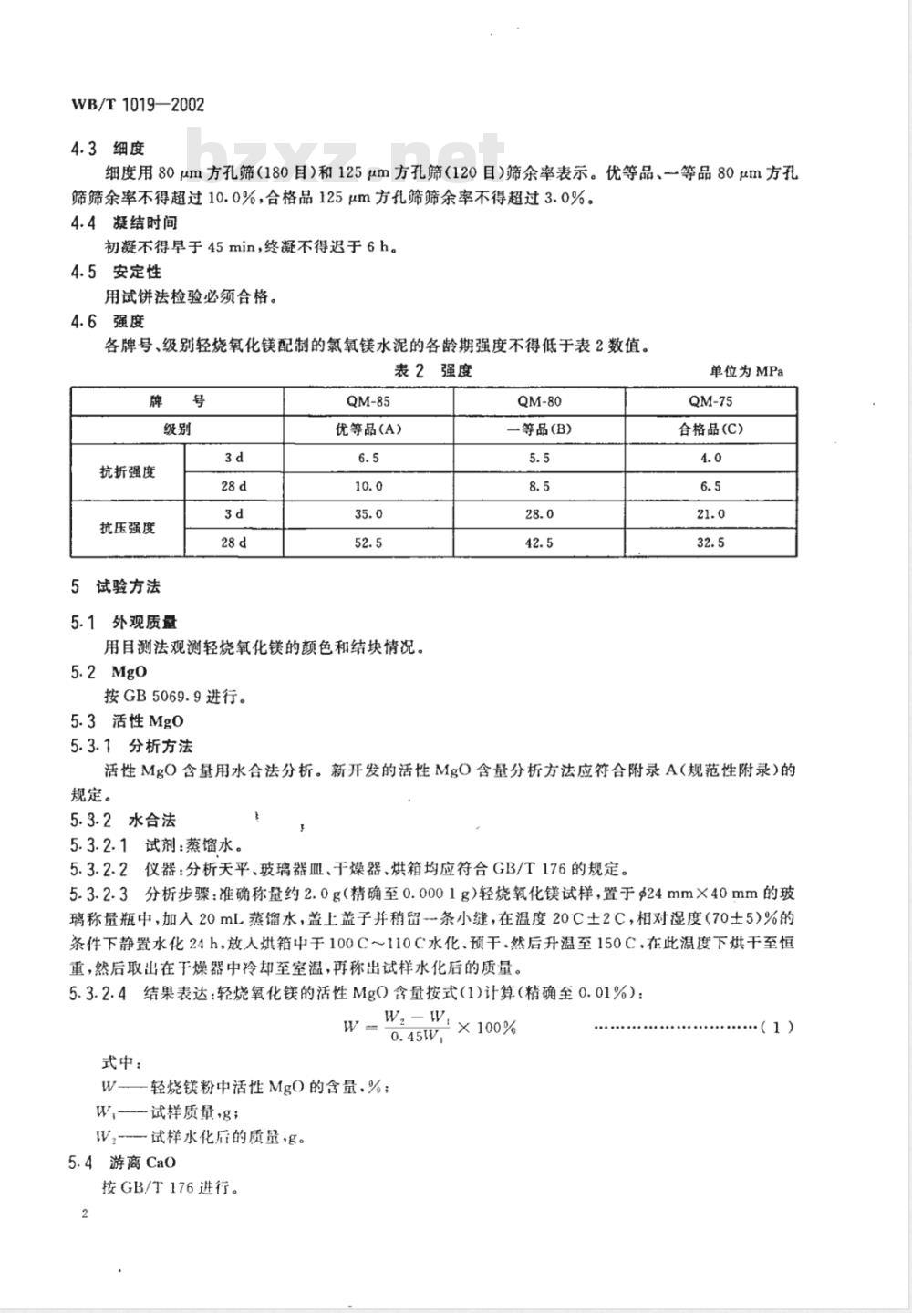 WB/T 1019-2002 菱镁制品用轻烧氧化镁