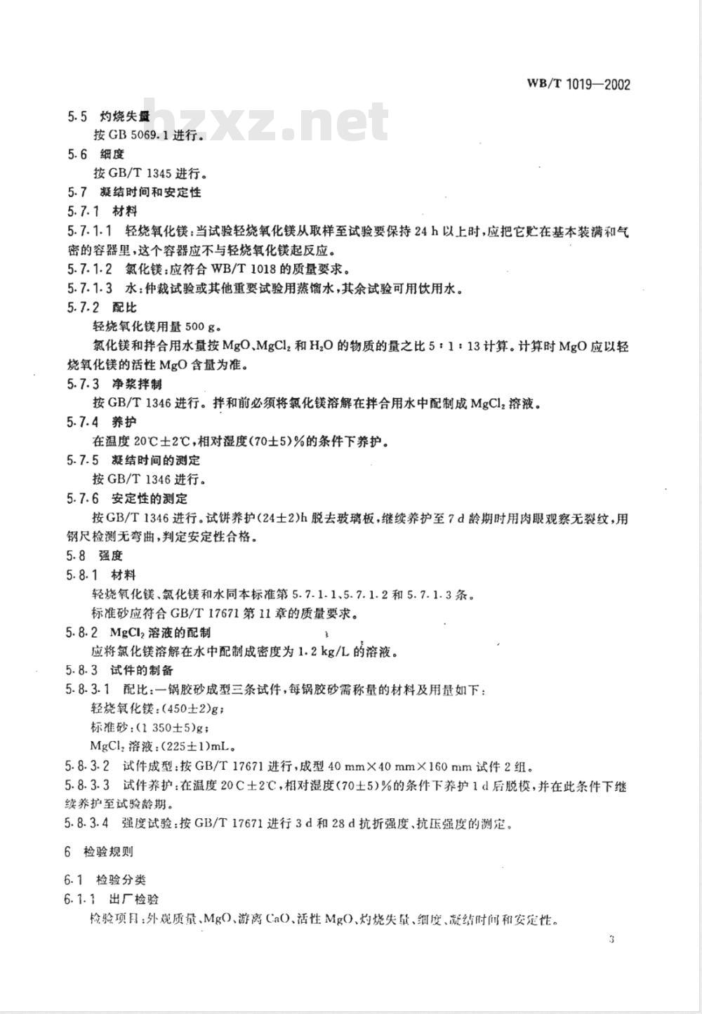 WB/T 1019-2002 菱镁制品用轻烧氧化镁