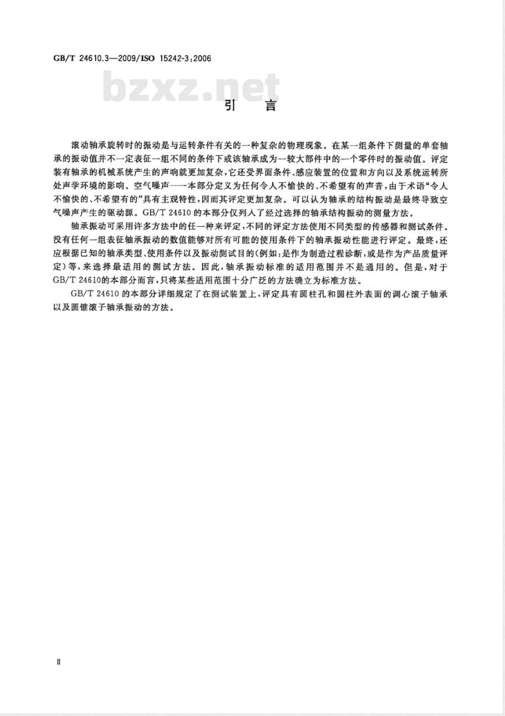 GB/T 24610.3-2009 滚动轴承 振动测量方法 第3部分：具有圆柱孔和圆柱外表面的调心滚子轴承和圆锥滚子轴承