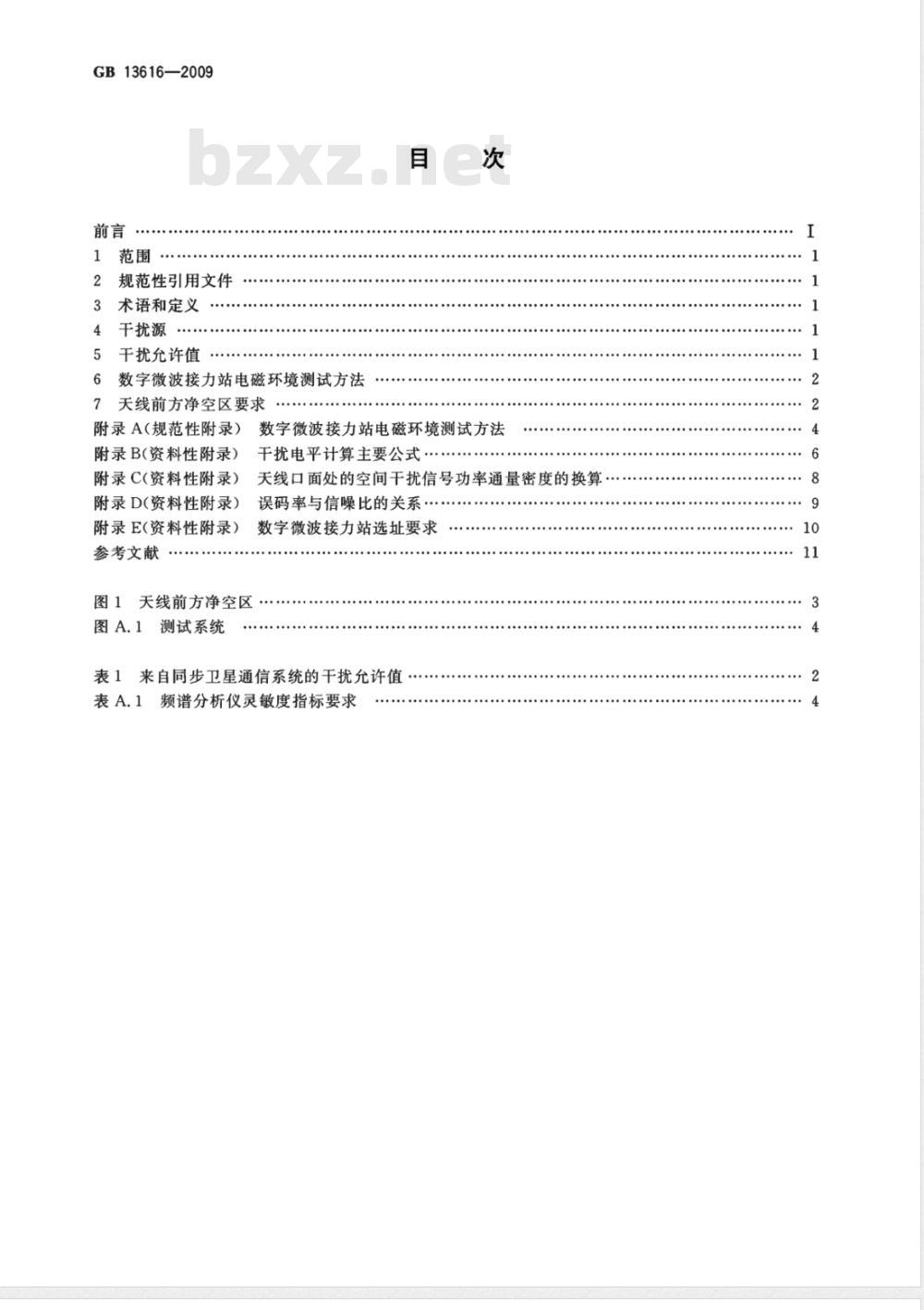 GB 13616-2009 数字微波接力站电磁环境保护要求
