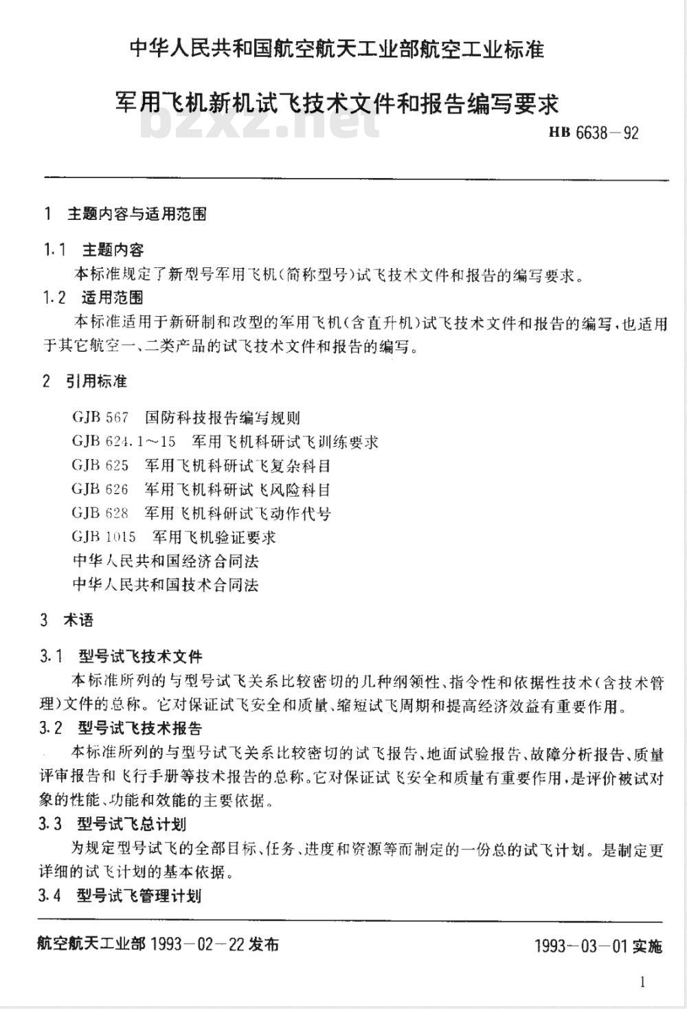 HB 6638-1992 军用飞机新机试飞技术文件和报告编写要求