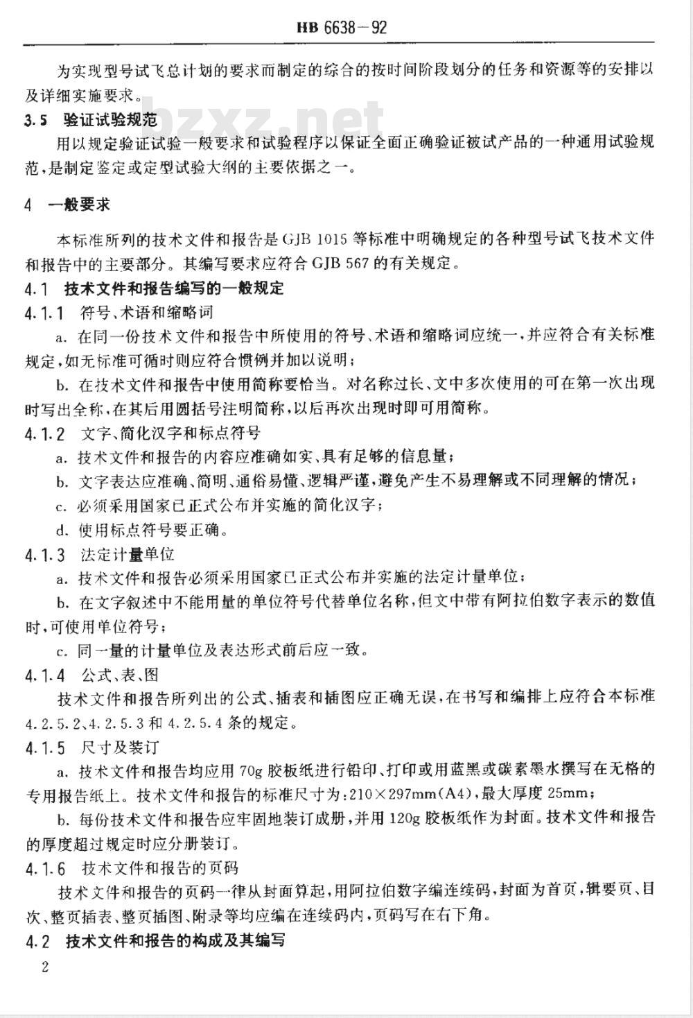 HB 6638-1992 军用飞机新机试飞技术文件和报告编写要求