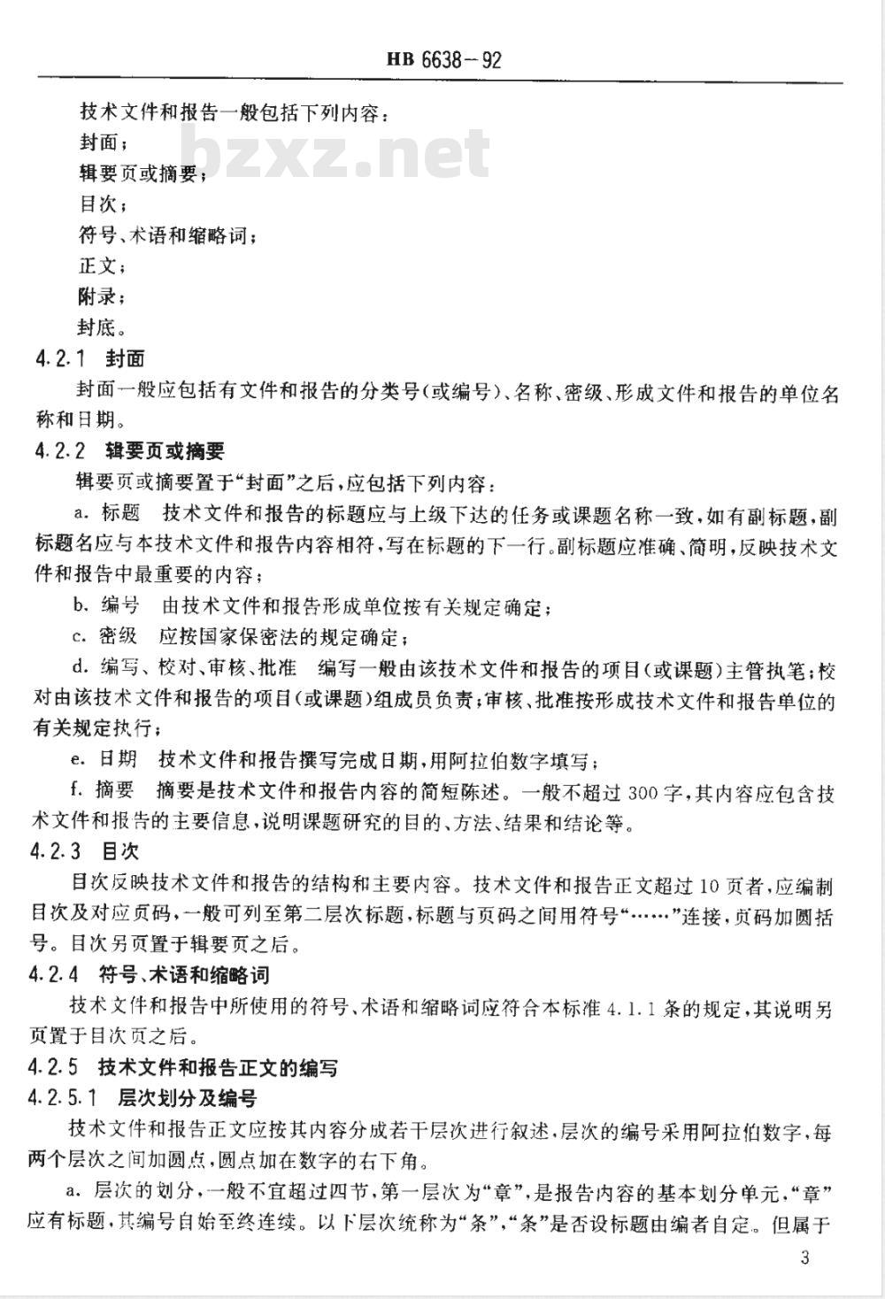 HB 6638-1992 军用飞机新机试飞技术文件和报告编写要求