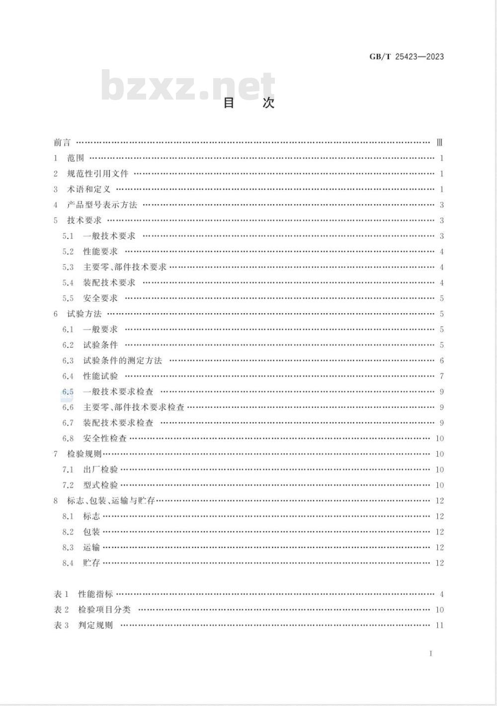 GB/T 25423-2023方草捆打捆机 