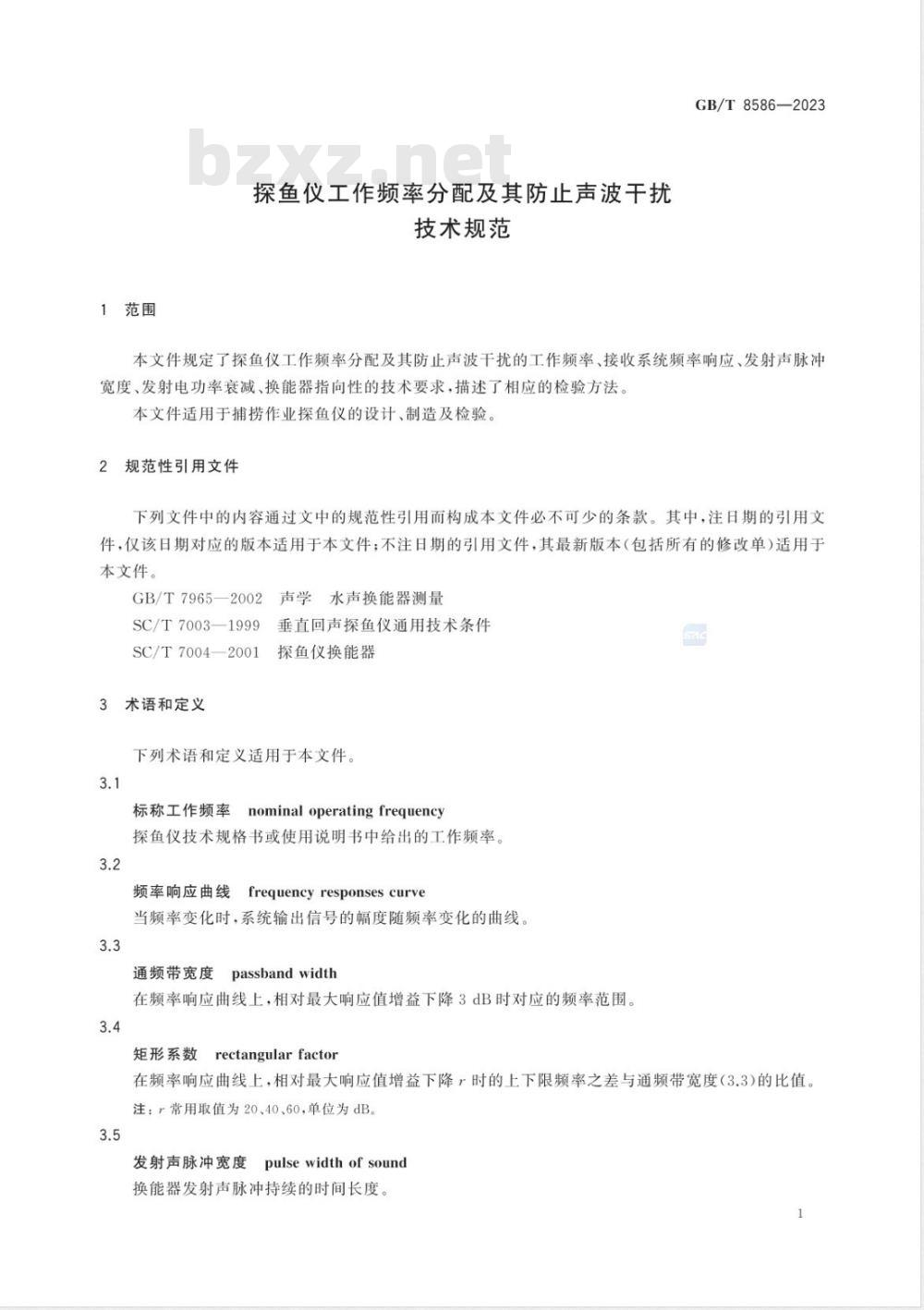 GB/T 8586-2023探鱼仪工作频率分配及其防止声波干扰技术规范 
