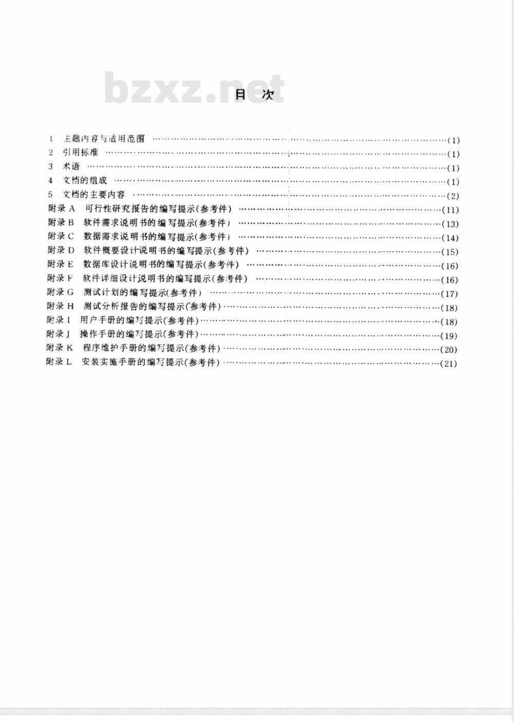 JB/T 7813-1995 DJK-7500分散型控制系统软硬件产品文档