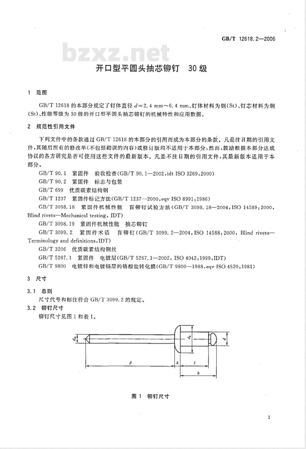 GB/T 12618.2-2006 开口型平圆头抽芯铆钉 30级