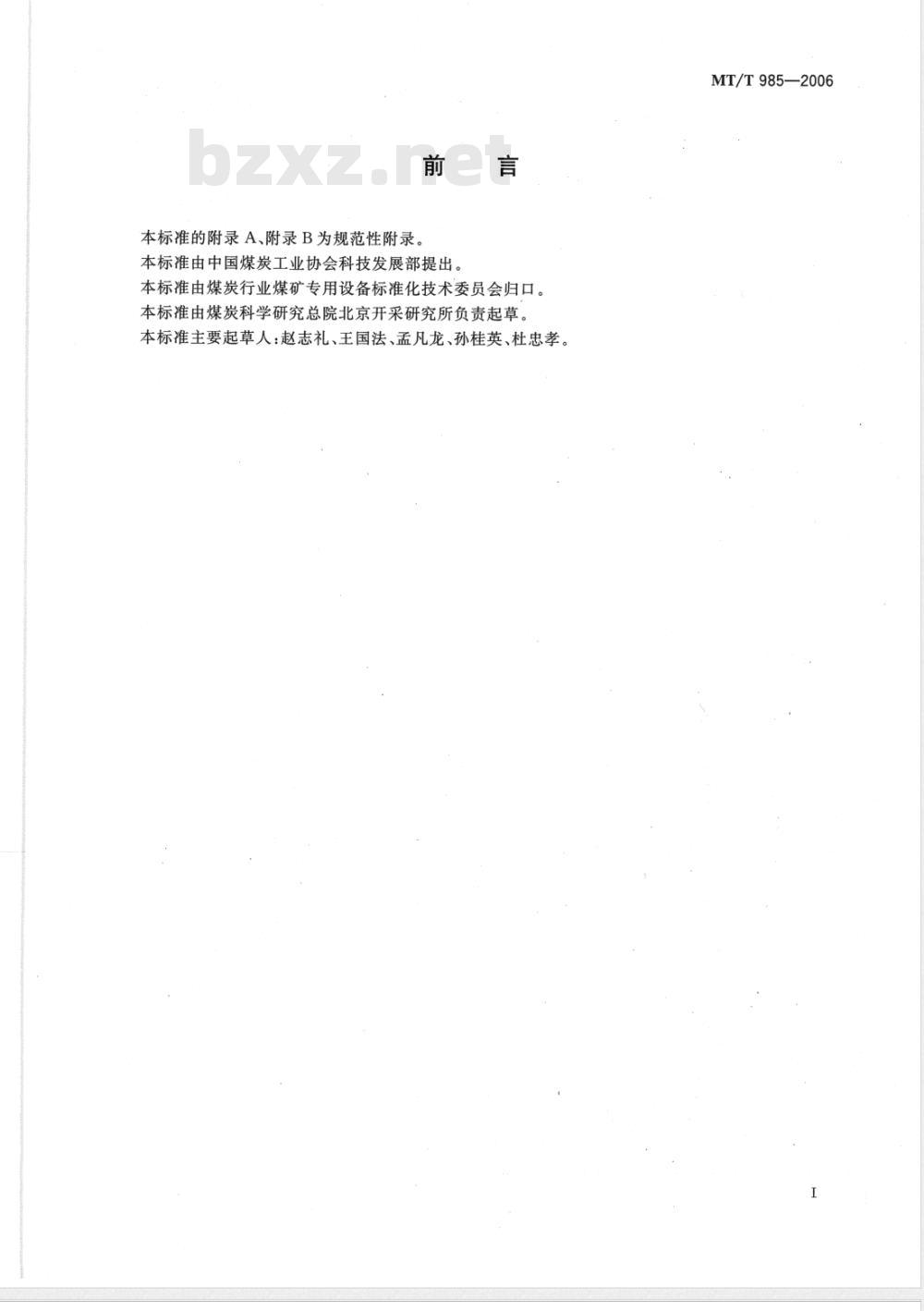 MT/T 985-2006 煤矿用立柱 千斤顶聚氨酯密封圈技术条件