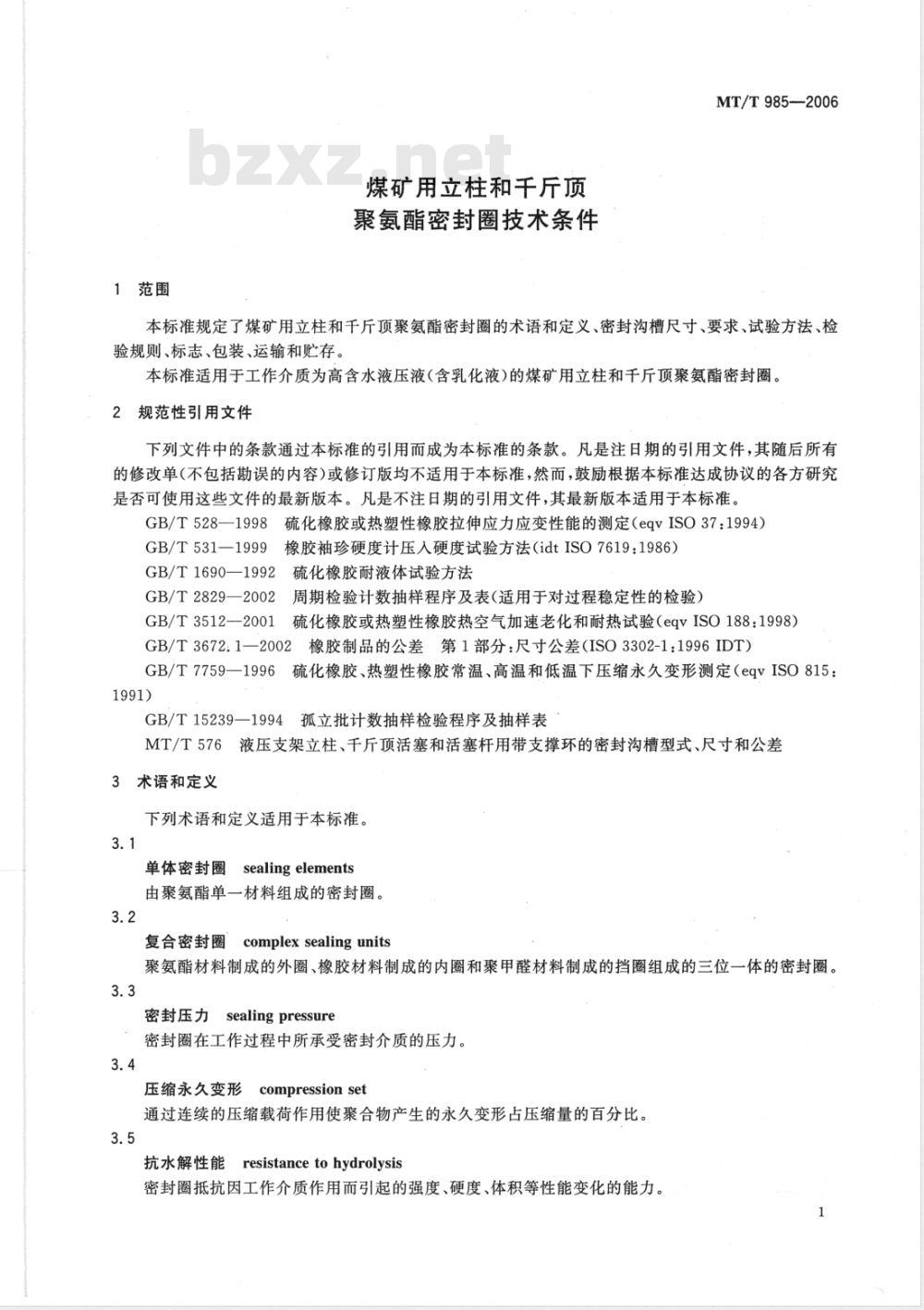 MT/T 985-2006 煤矿用立柱 千斤顶聚氨酯密封圈技术条件