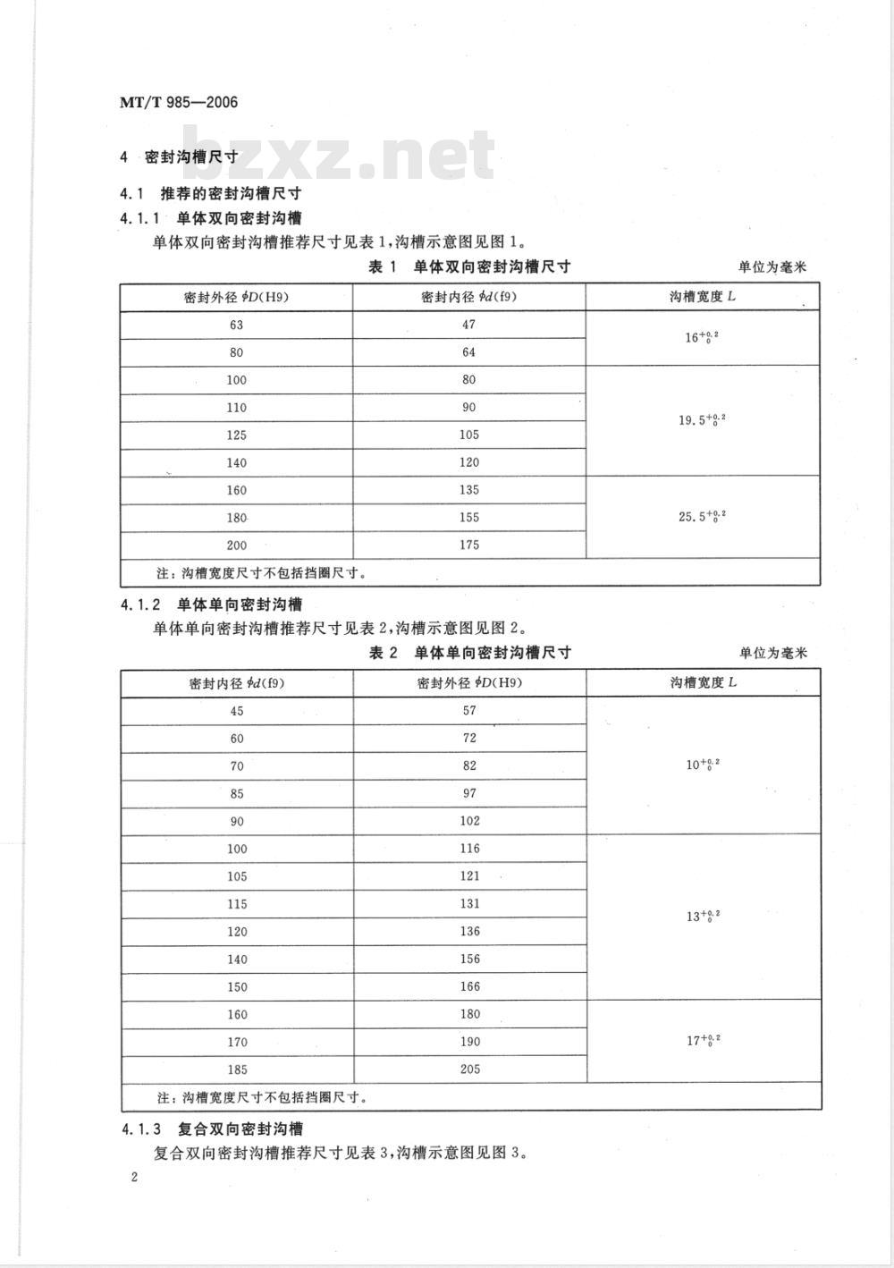 MT/T 985-2006 煤矿用立柱 千斤顶聚氨酯密封圈技术条件