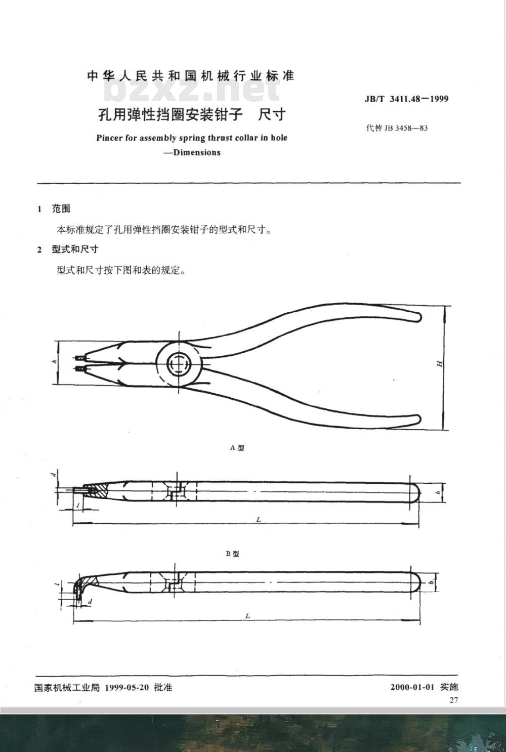 JB/T 3411.48-1999 孔用弹性挡圈安装钳子 尺寸