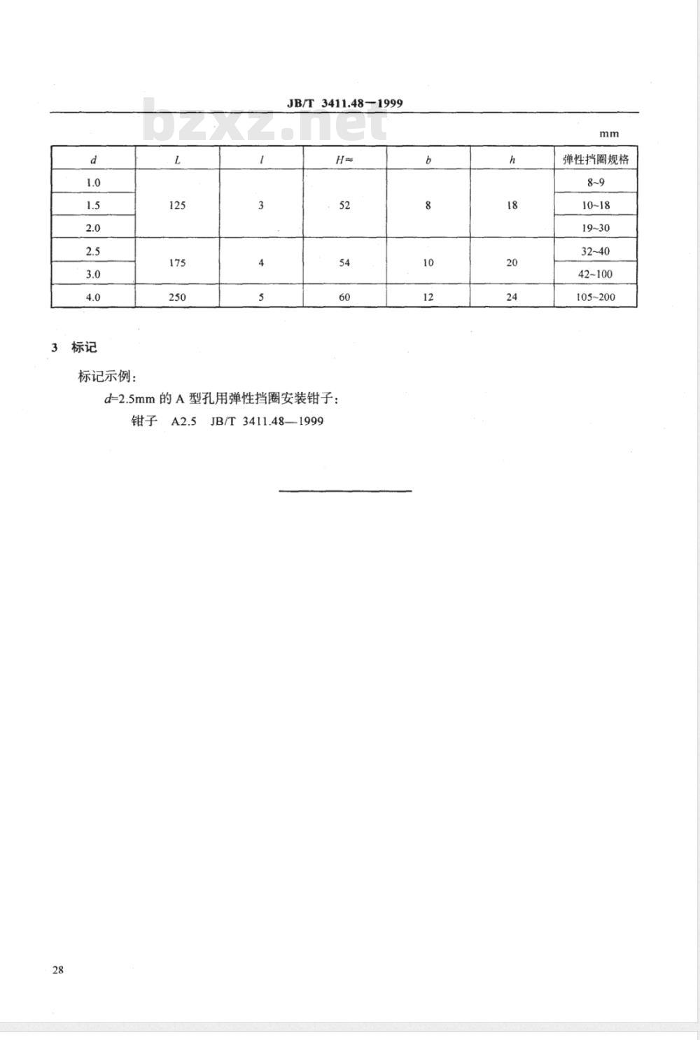 JB/T 3411.48-1999 孔用弹性挡圈安装钳子 尺寸
