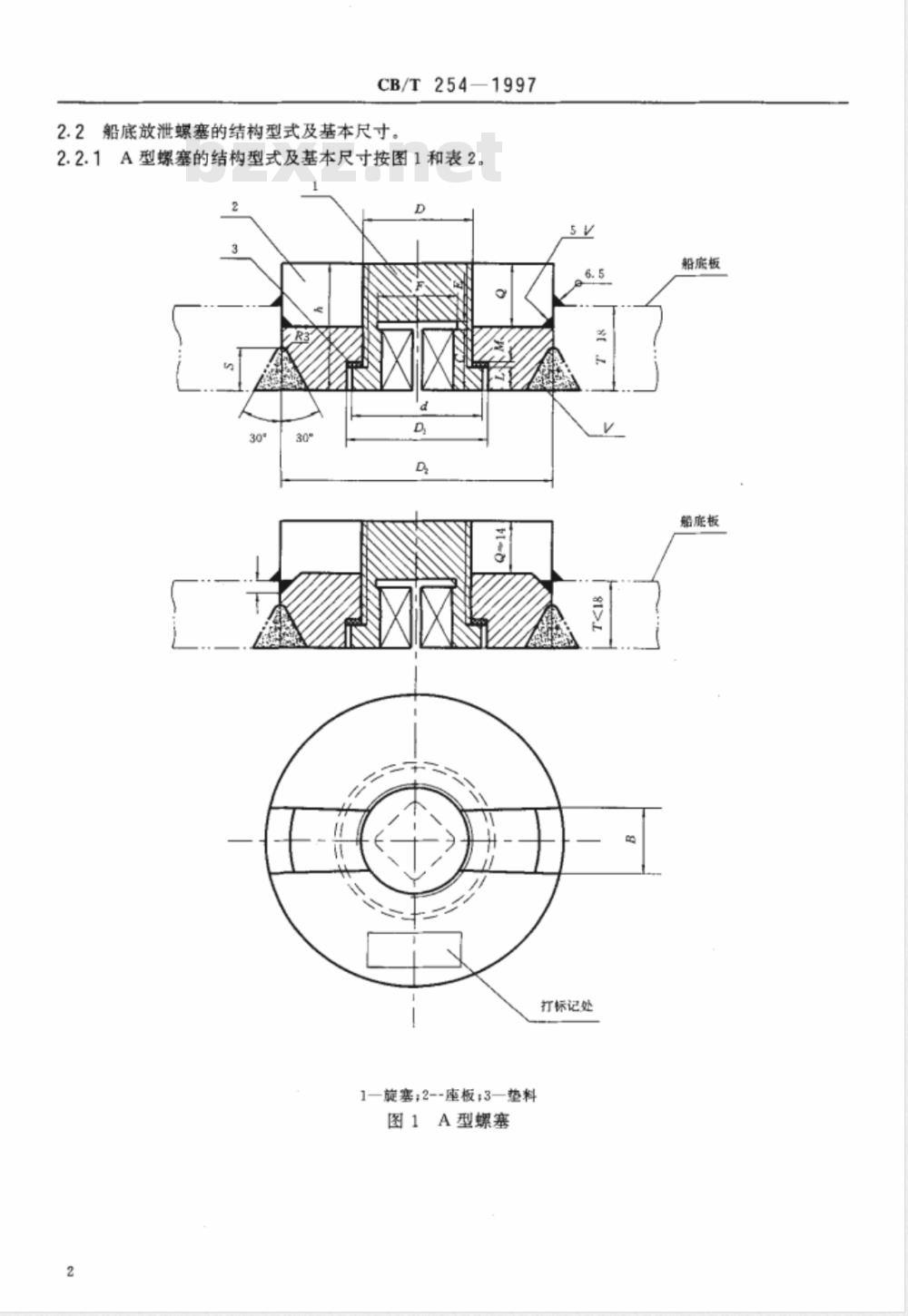 CB/T 254-1997 船底放泄螺塞
