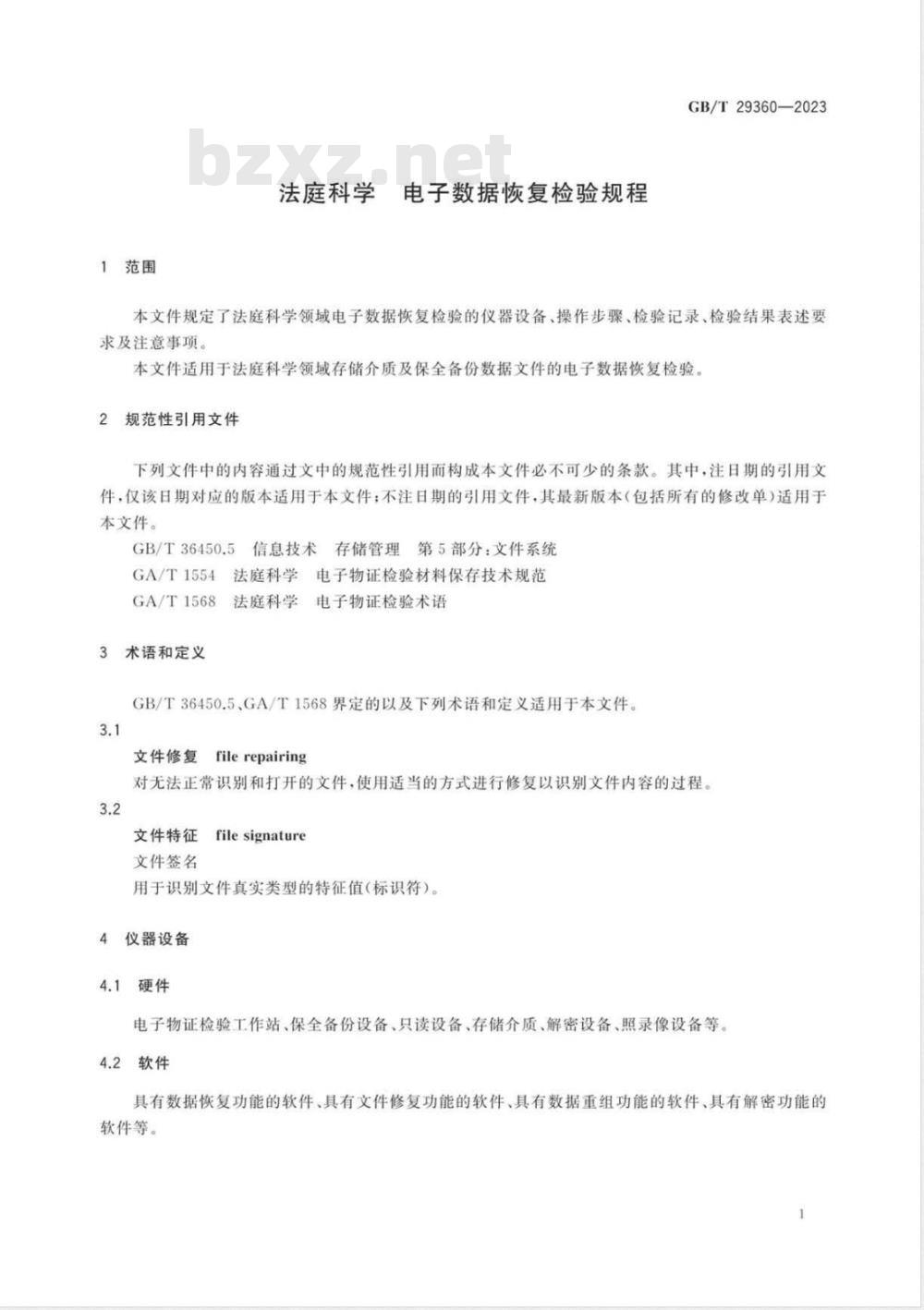 GB/T 29362-2023法庭科学 电子数据搜索检验规程 
