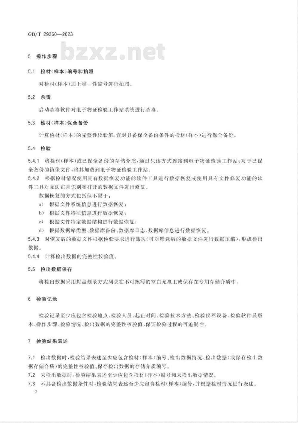 GB/T 29362-2023法庭科学 电子数据搜索检验规程 