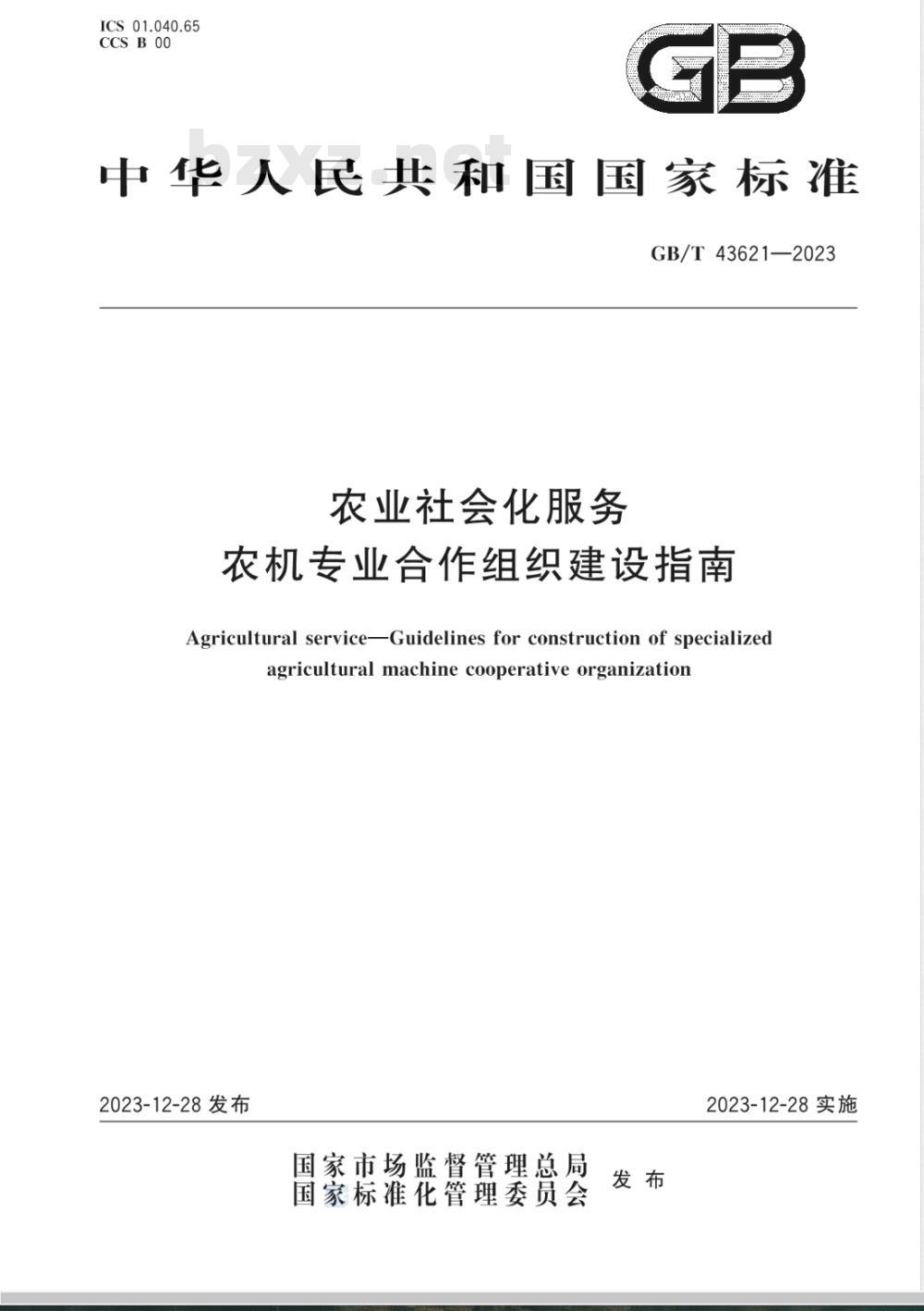 GB/T 43621-2023农业社会化服务 农机专业合作组织建设指南 