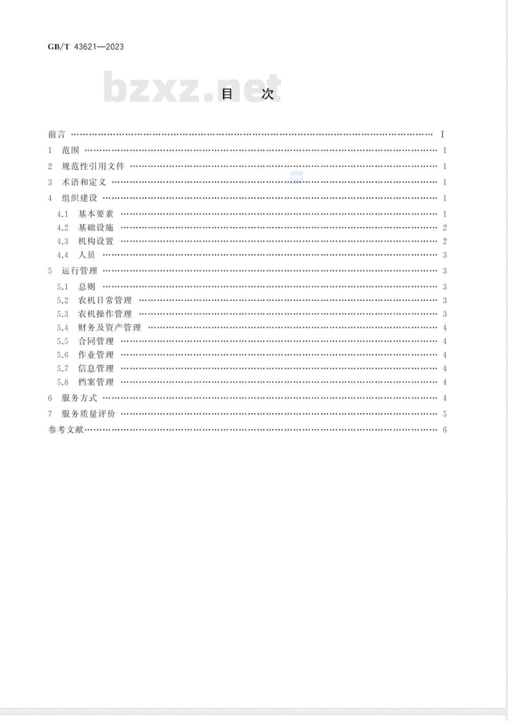 GB/T 43621-2023农业社会化服务 农机专业合作组织建设指南 