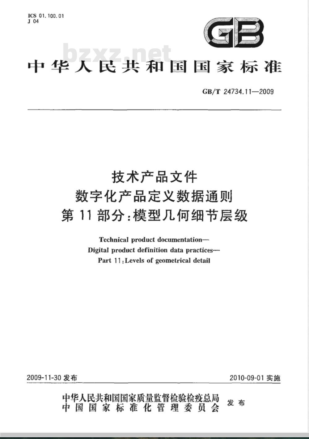 GB/T 24734.11-2009  技术产品文件 数字化产品定义数据通则 第11部分：模型几何细节层级