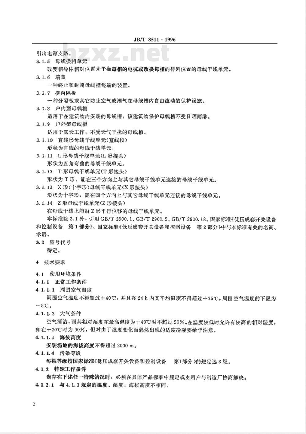 JB/T 8511-1996 空气绝缘母线干线系统 (空气绝缘母线槽)