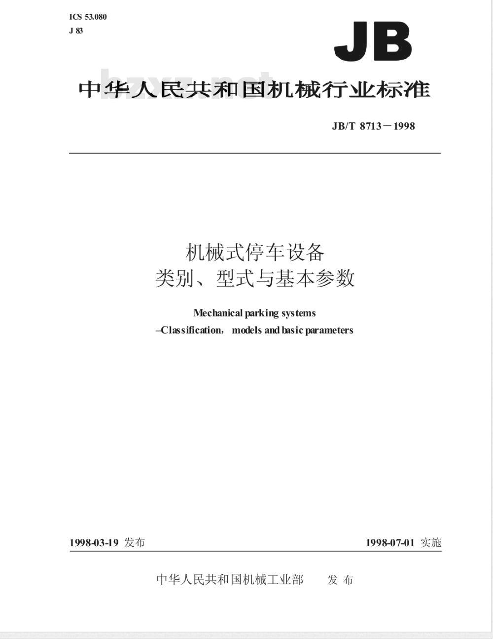 JB/T 8713-1998 机械式停车设备 类别、型式与基本参数