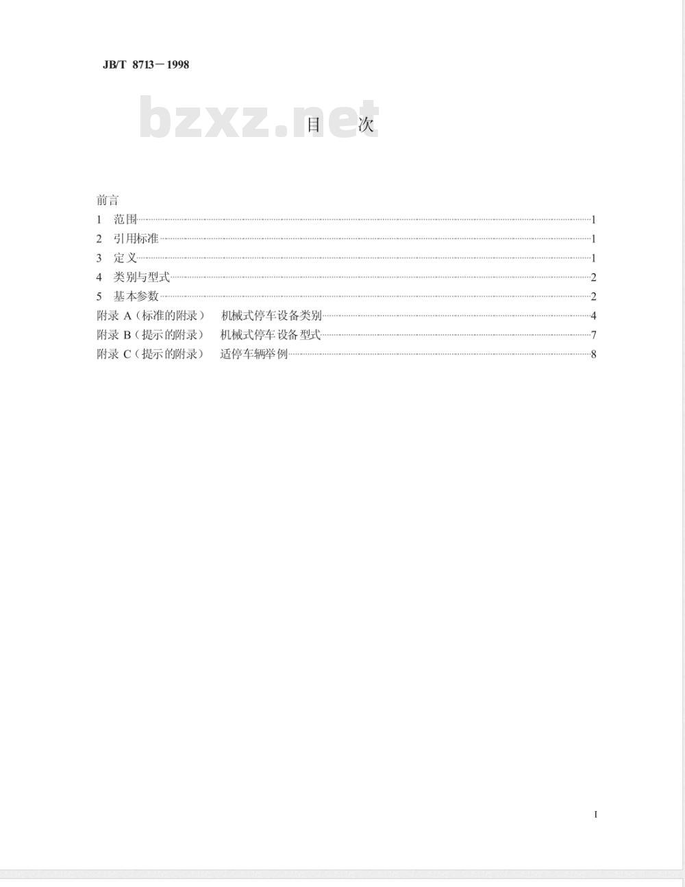 JB/T 8713-1998 机械式停车设备 类别、型式与基本参数