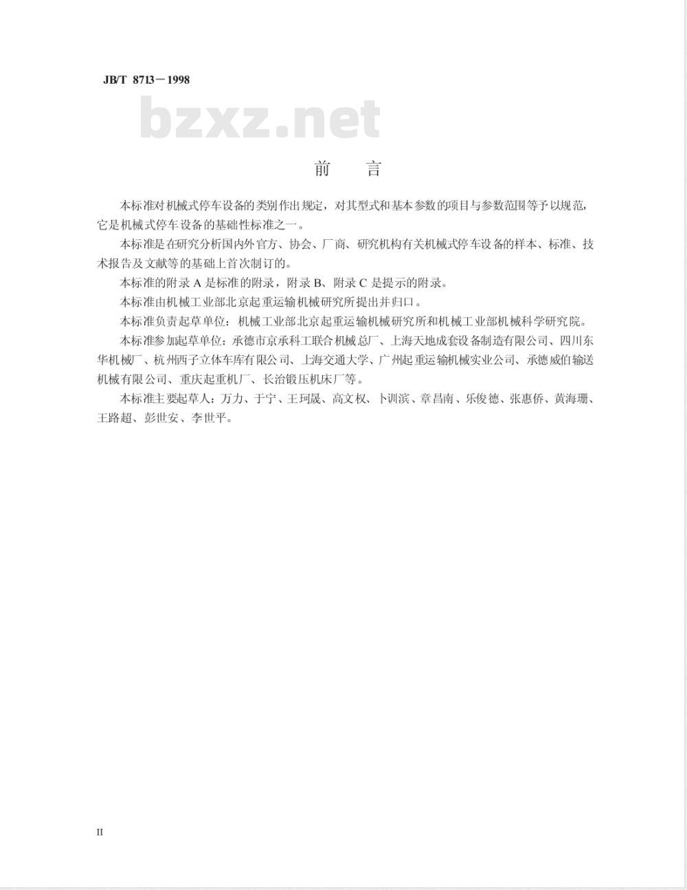 JB/T 8713-1998 机械式停车设备 类别、型式与基本参数