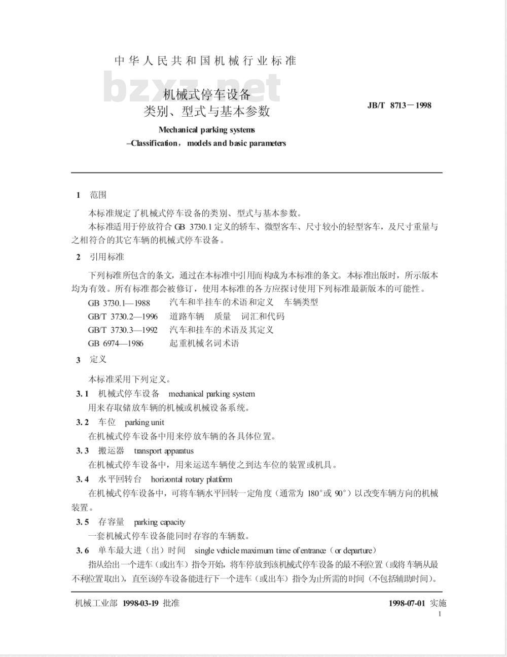 JB/T 8713-1998 机械式停车设备 类别、型式与基本参数