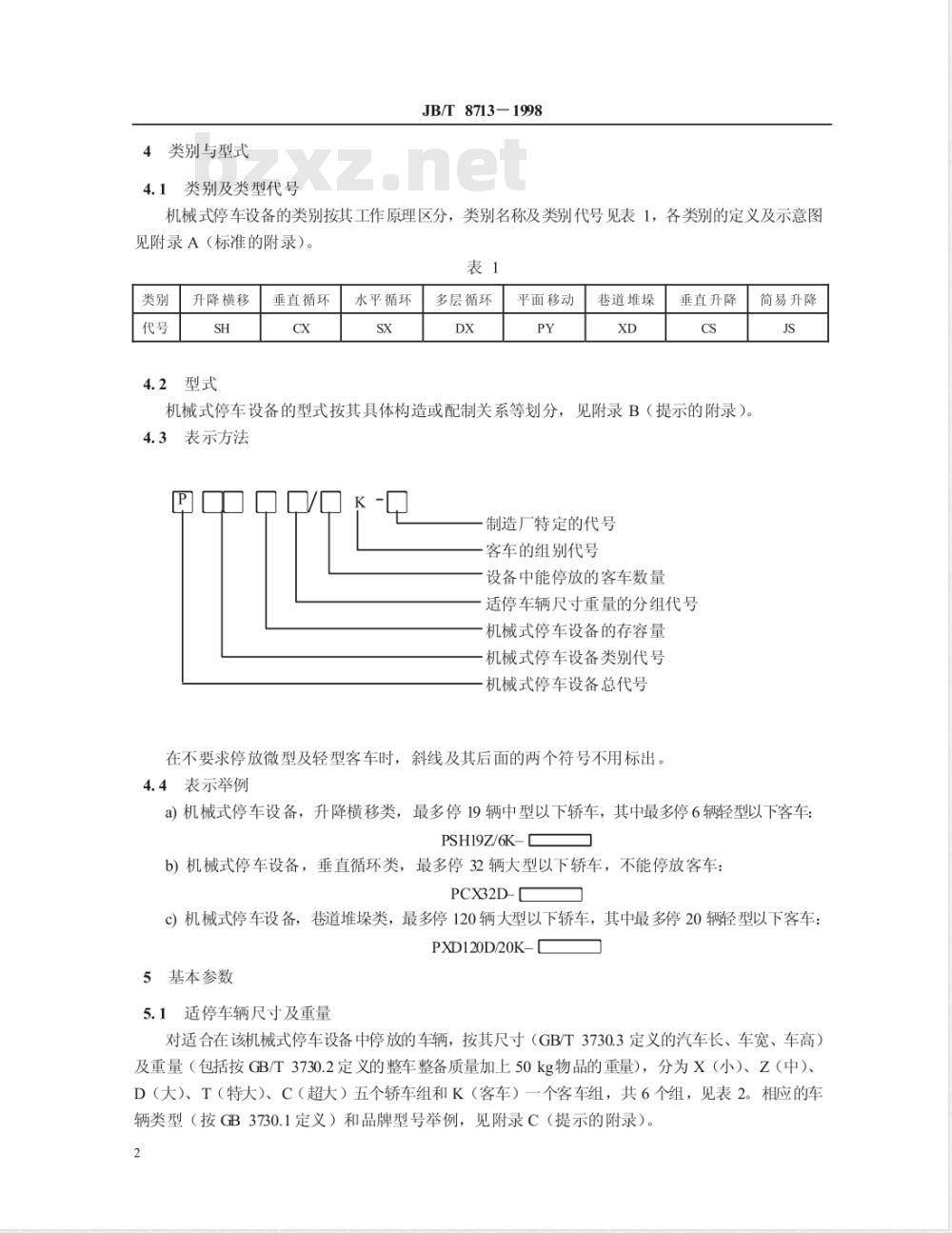 JB/T 8713-1998 机械式停车设备 类别、型式与基本参数