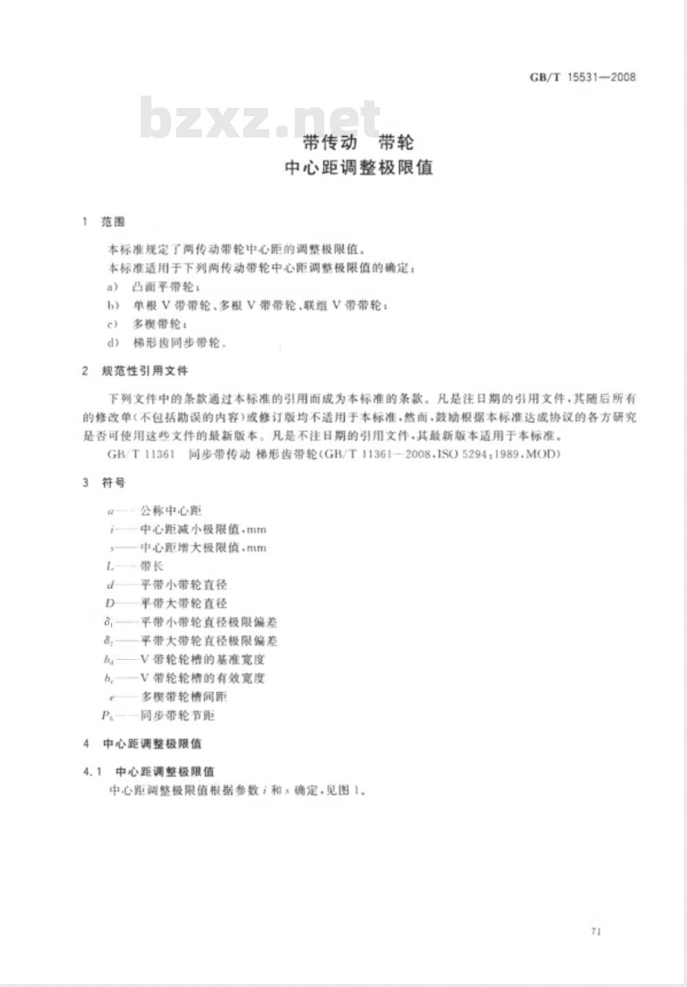 GB/T 15531-2008 带传动 带轮 中心距调整极限值