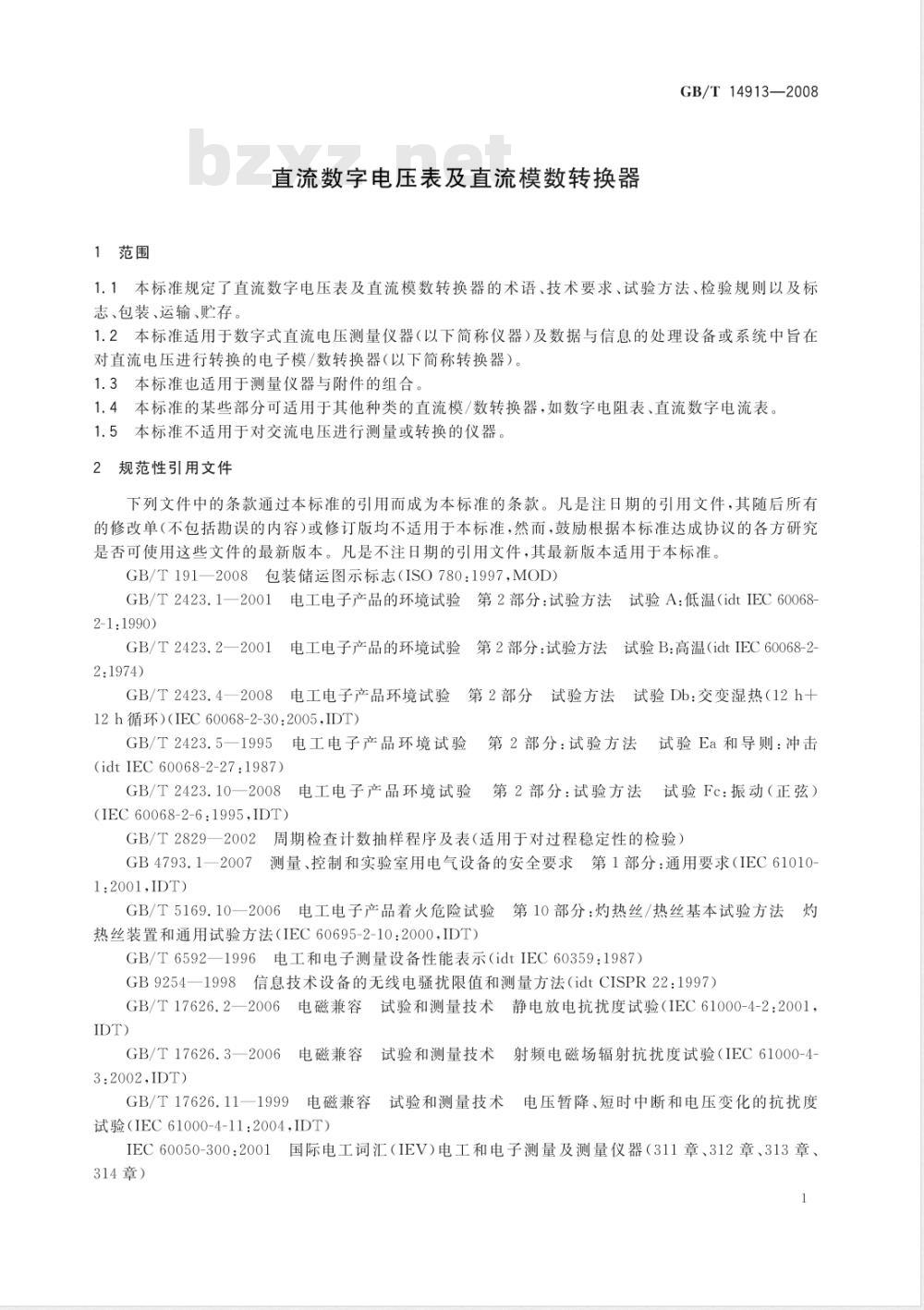 GB/T 14913-2008 直流数字电压表及直流模数转换器