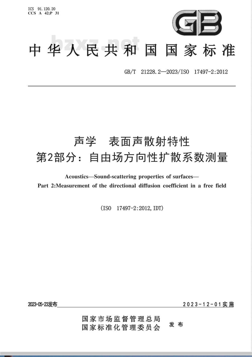 GB/T 21228.2-2023声学 表面声散射特性 第2部分：自由场方向性扩散系数测量 
