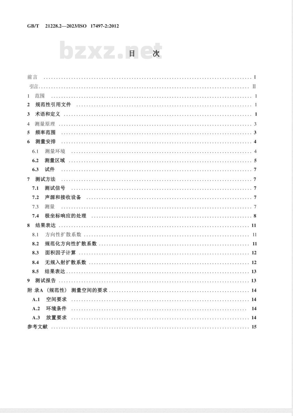 GB/T 21228.2-2023声学 表面声散射特性 第2部分：自由场方向性扩散系数测量 