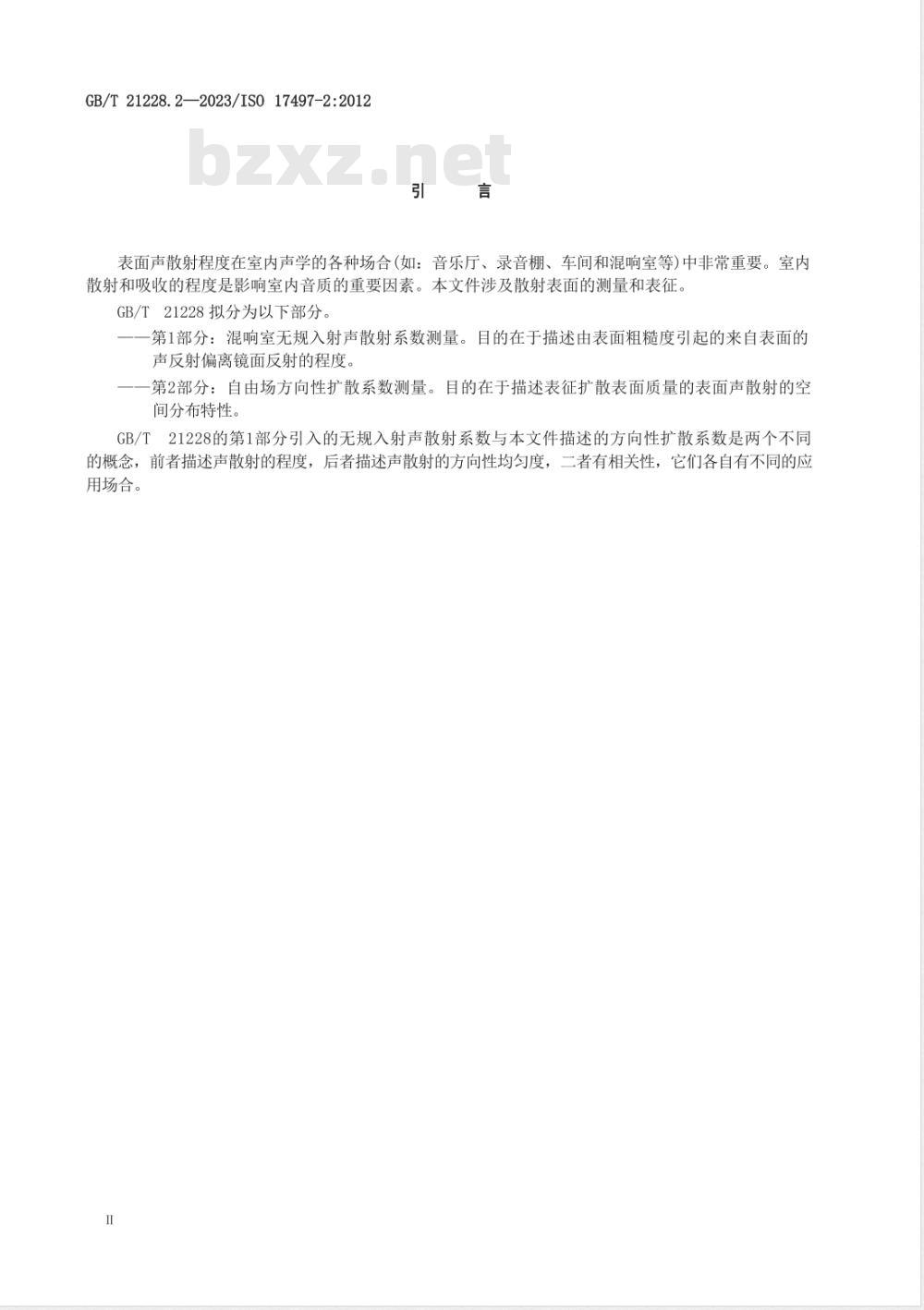 GB/T 21228.2-2023声学 表面声散射特性 第2部分：自由场方向性扩散系数测量 