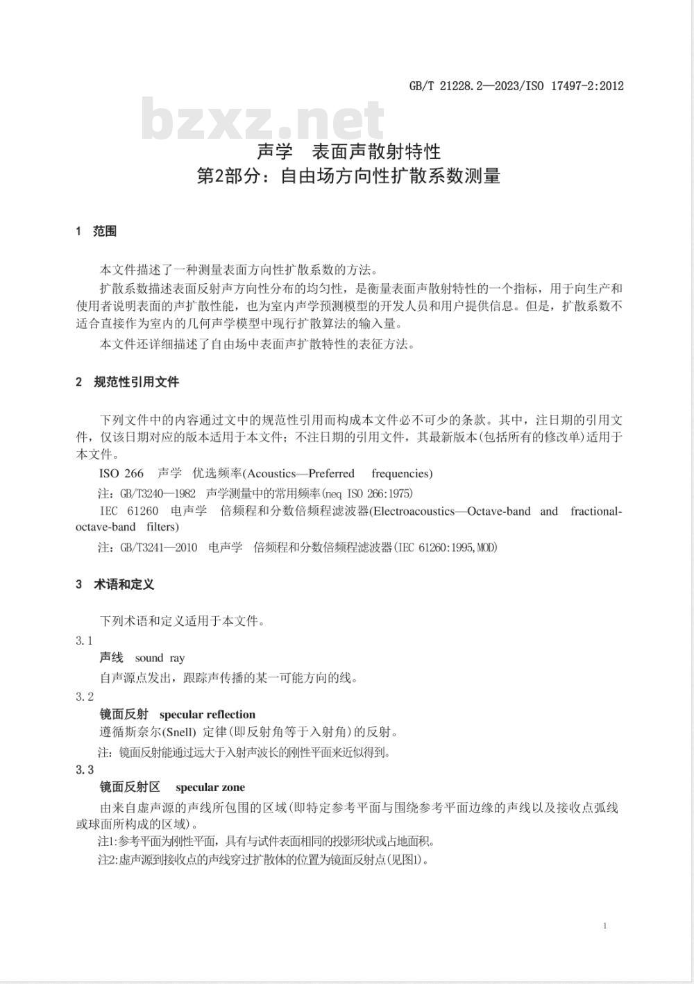 GB/T 21228.2-2023声学 表面声散射特性 第2部分：自由场方向性扩散系数测量 