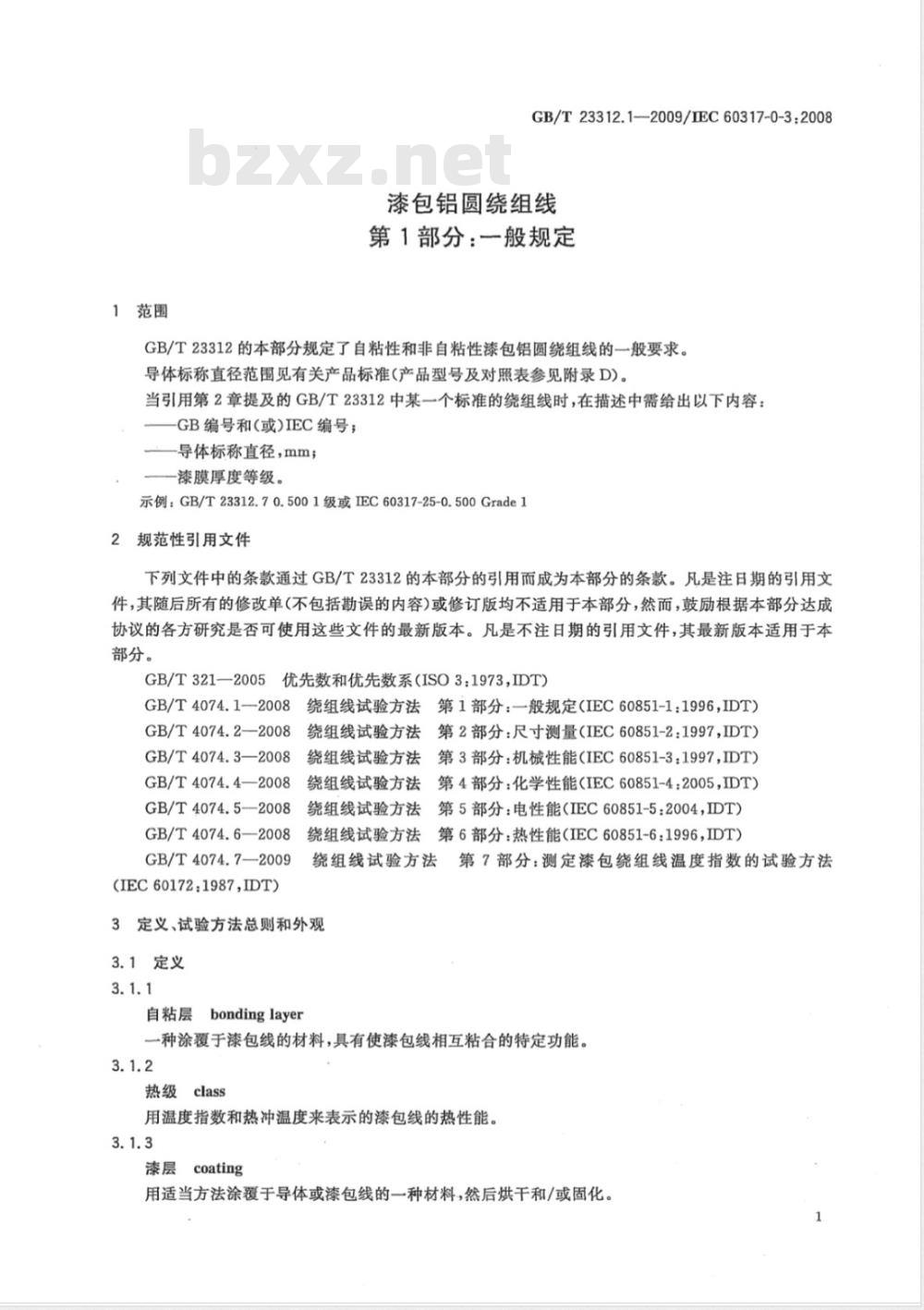 GB/T 23312.1-2009 漆包铝圆绕组线 第1部分：一般规定