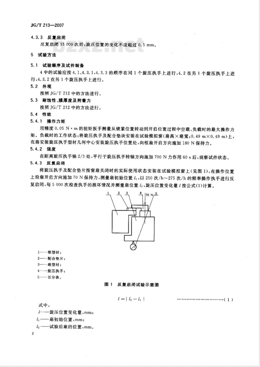JG/T 213-2007 建筑门窗五金件 旋压执手