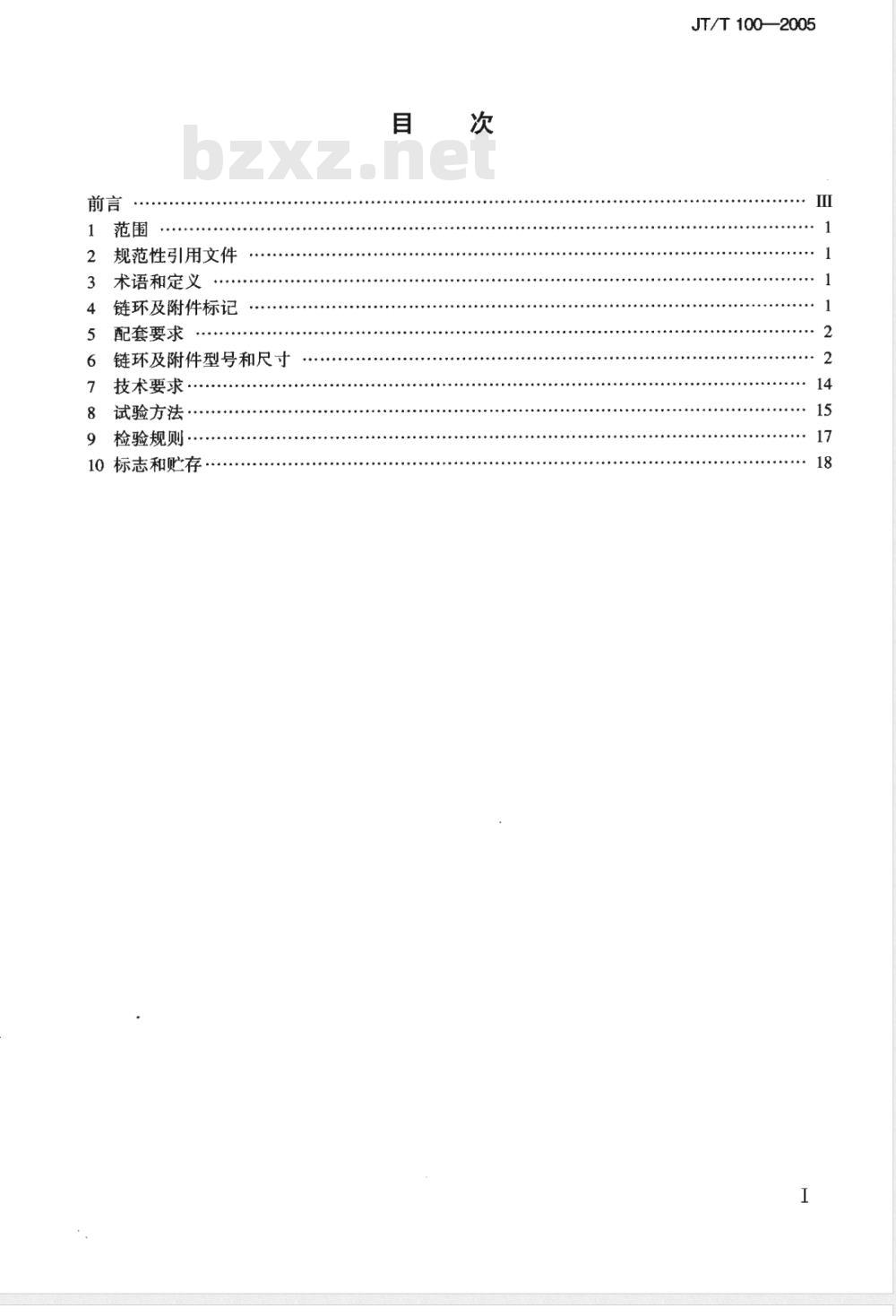 JT/T 100-2005 浮标锚链