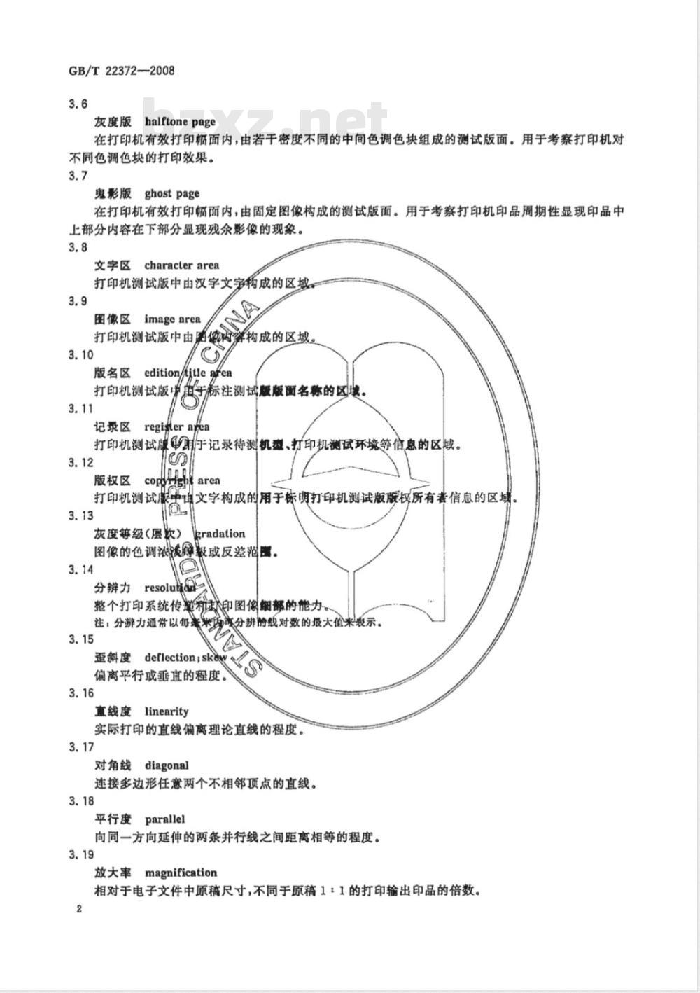 GB/T 22372-2008 单色黑白激光打印机测试版