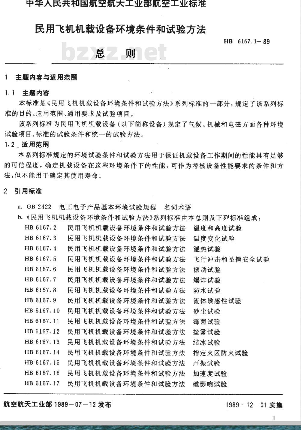HB 6167.1-1989 民用飞机机载设备环境条件和试验方法 总则