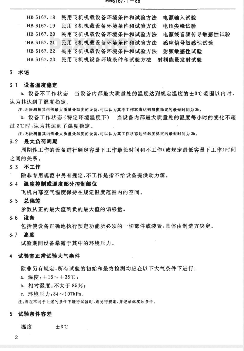 HB 6167.1-1989 民用飞机机载设备环境条件和试验方法 总则