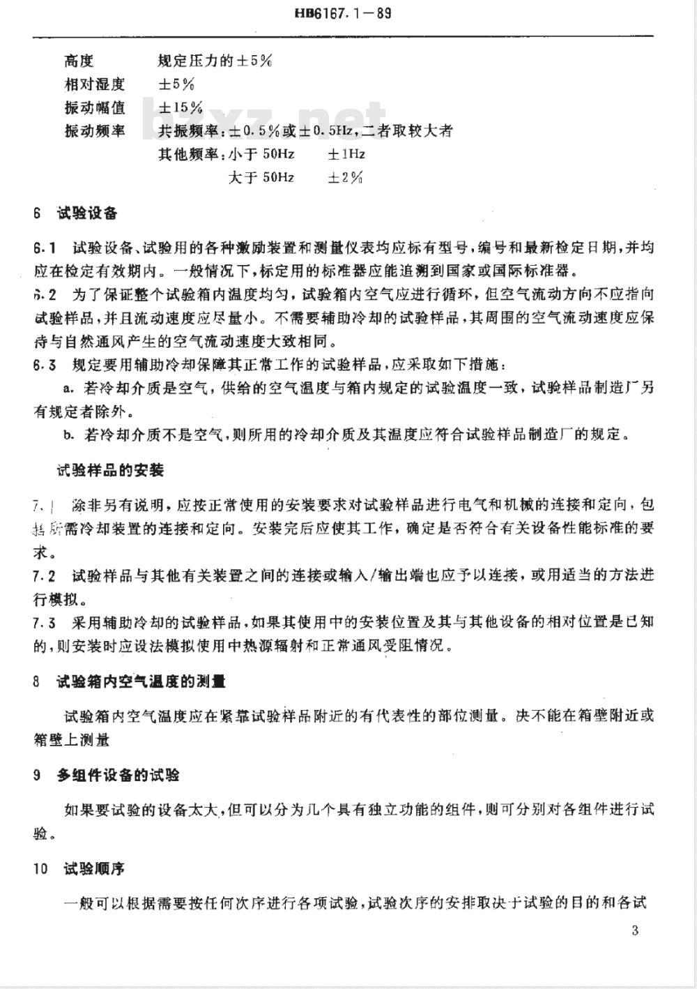 HB 6167.1-1989 民用飞机机载设备环境条件和试验方法 总则