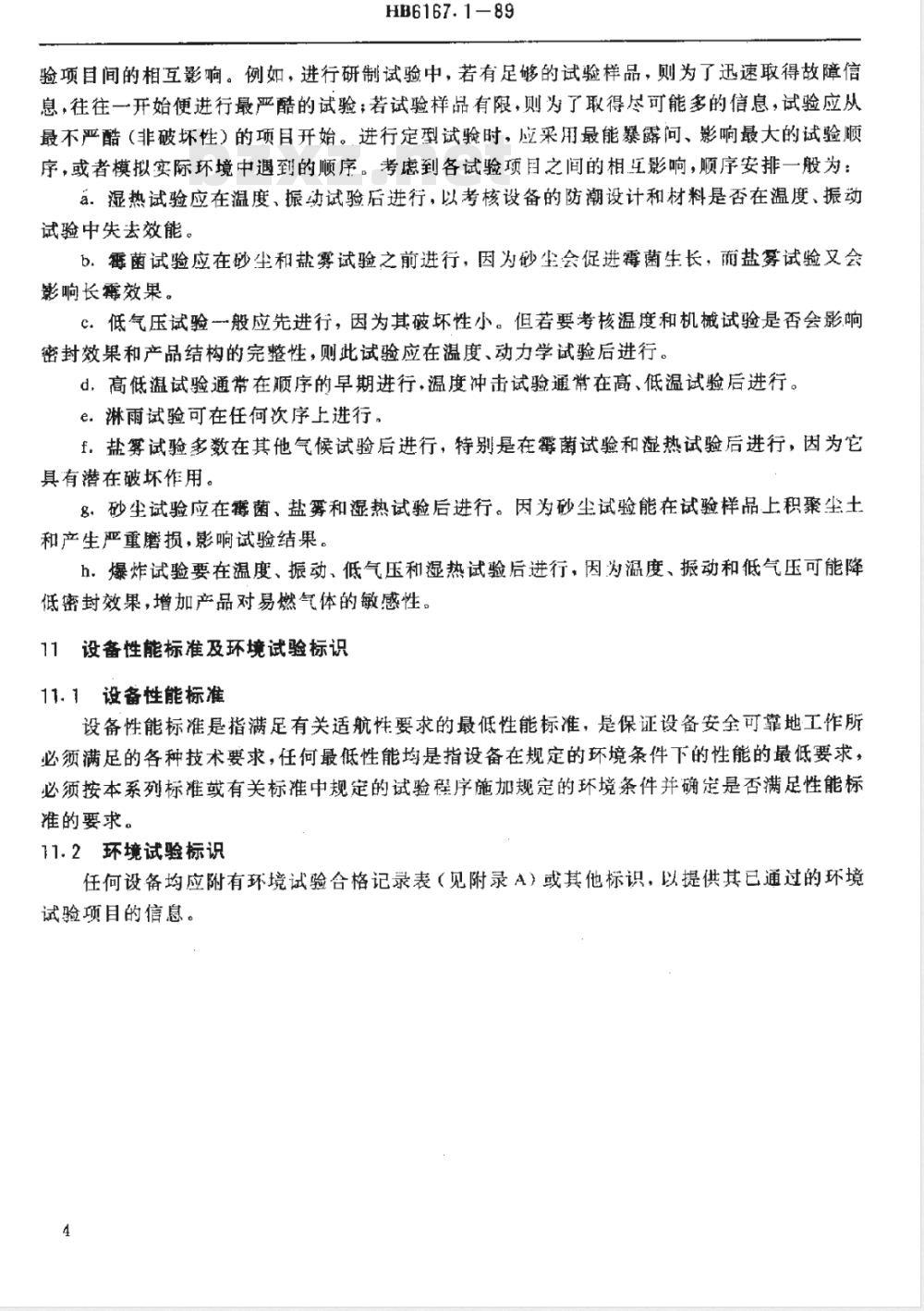 HB 6167.1-1989 民用飞机机载设备环境条件和试验方法 总则