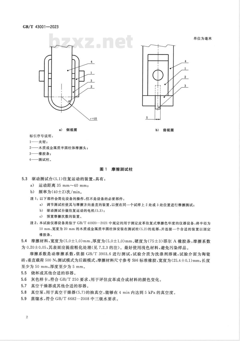 GB/T 43001-2023鞋类 帮面试验方法 耐橡胶摩擦性 